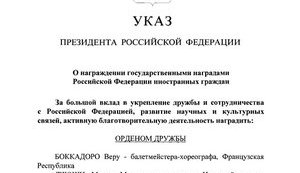 Путин наградил орденами Табачника и Куницына "за большой вклад в укрепление дружбы с Россией". ДОКУМЕНТ