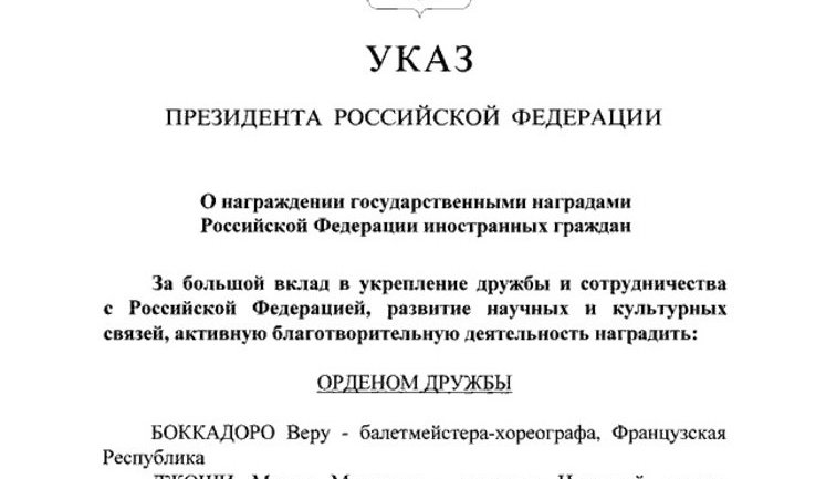 Путин наградил орденами Табачника и Куницына "за большой вклад в укрепление дружбы с Россией". ДОКУМЕНТ