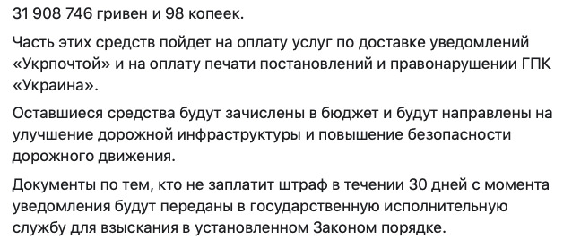 Водії заплатили майже 32 млн грн штрафів і стали в 4 рази рідше ганяти на дорогах, - Геращенко 03