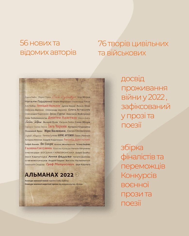 Конкурс воєнної прози пам’яті Василя Паламарчука та конкурс воєнної поезії пам’яті Гліба Бабіча