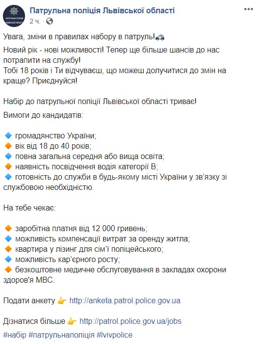 Мінімальний вік для прийняття до патрульної поліції знизили до 18 років 01