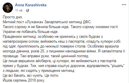 Это поток, - активист Карашивская о взятках на таможенном посту Лужанка 02