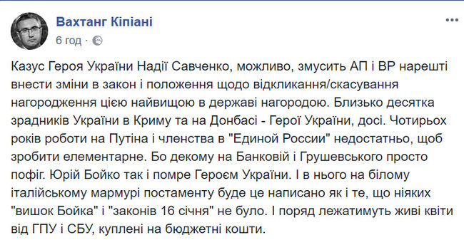 Казус Героя України Савченко, можливо, змусить АП й ВР внести зміни в закон про відкликання найвищої держнагороди, - Кіпіані 01