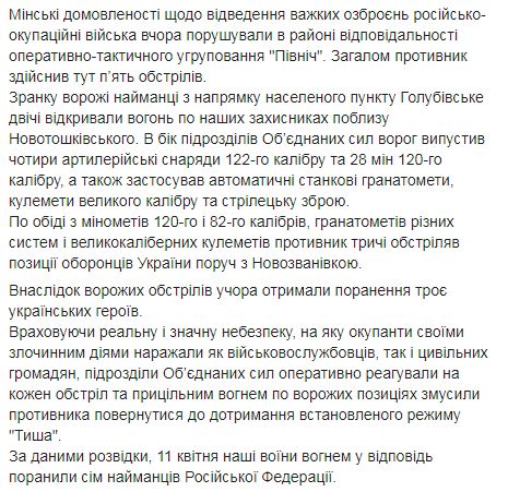Враг вчера 8 раз обстрелял позиции ОС, активно применяя крупный калибр: ранены 3 бойца 02