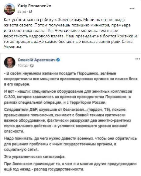 Арестович у липні 2020-го: за президенства Зеленського відбувається розпад державності 01