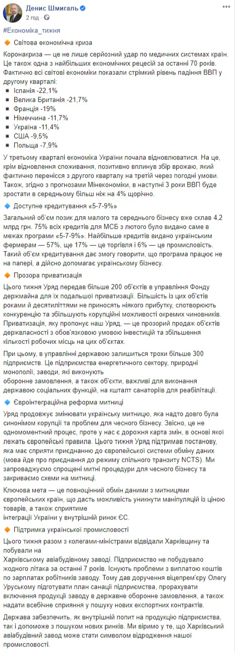 Українська економіка в третьому кварталі 2020-го почала відновлюватися, - Шмигаль 01