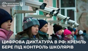 Цифровая диктатура в РФ: Кремль берет под контроль школьников