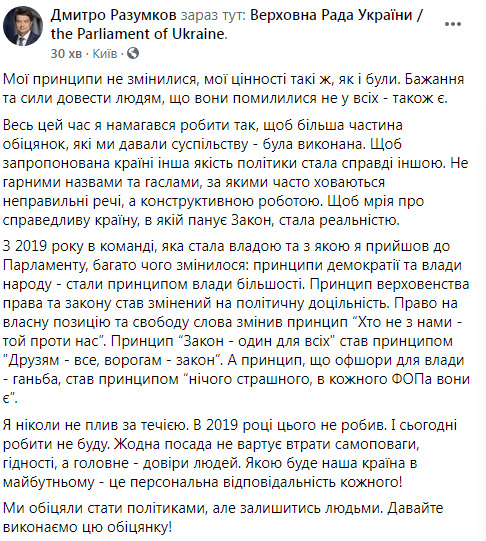 Разумков об отставке: Ни одна должность не стоит потери самоуважения, достоинства, а главное - доверия людей 01