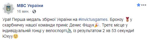 Invictus Games-2018: велогонщик Денис Фищук принес Украине первую медаль 03