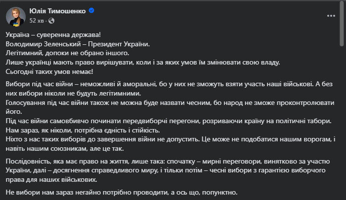 Тимошенко про вибори