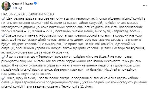 Мэр Тернополя Надал недоволен действиями полиции: Массово штрафуют бизнес, нас вынуждают закрыть город 01