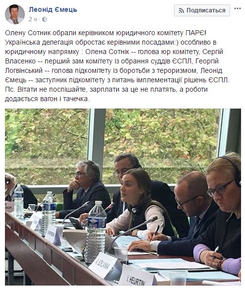Депутат від Самопомочі Сотник очолила юридичний комітет ПАРЄ 01