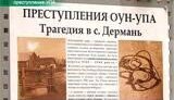 Более 10 членов &amp;quot;Свободы&amp;quot; задержаны за уничтожение экспонатов на выставке о жертвах УПА