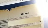 Без "Курська", Беслана і нападу на Грузію: на історичному стенді в Москві заклеїли всі "незручні" дати. ФОТО