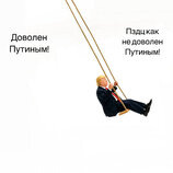 Гойдалка Трампа