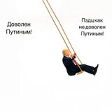 Гойдалка Трампа