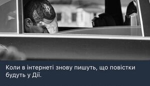 Повістка в Дії: обіцяти не значить одружитися.