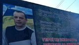 "Герої не вмирають!": Бігборд із загиблим під Іловайськом героєм Володимиром Бражником з