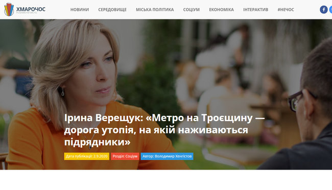 От дорогой утопии до необходимо построить: эволюция предвыборных заявлений кандидата в мэры Киева Верещук о метро на Троещину 01