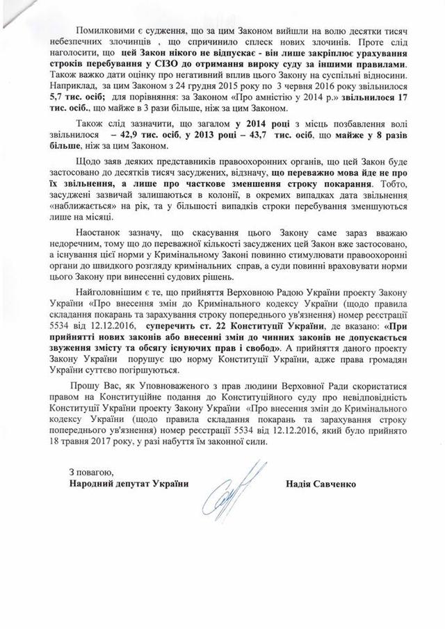 Савченко просит Порошенко ветировать законопроект об отмене закона Савченко 04