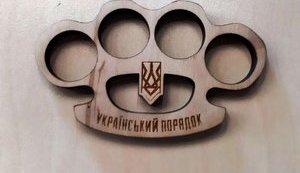 Сила Українського порядку