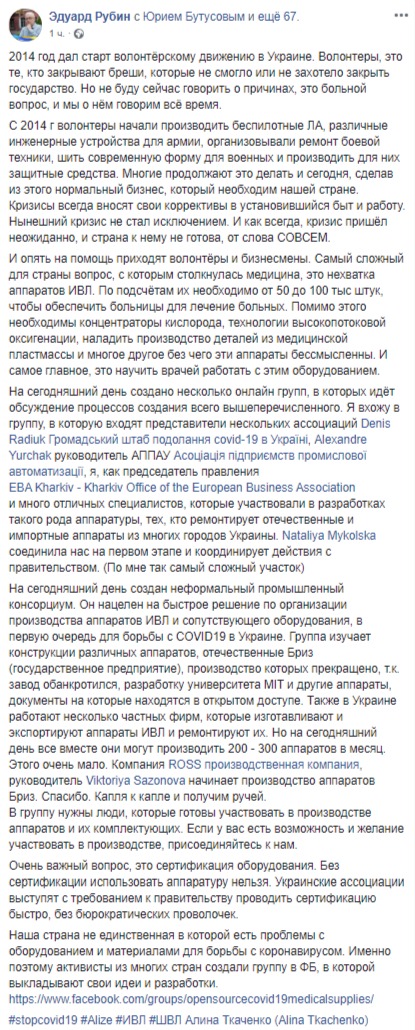Українські асоціації планують виробляти апарати ШВЛ і проситимуть уряд проводити сертифікацію швидко, - Рубін 01 Українські асоціації планують виробляти апарати ШВЛ і проситимуть уряд проводити сертифікацію швидко, - Рубін 01
