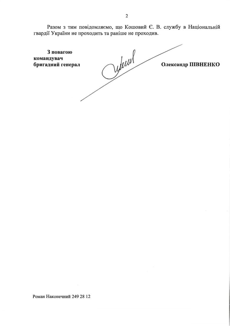 Олександр Пікалов проходив службу у Нацгвардії