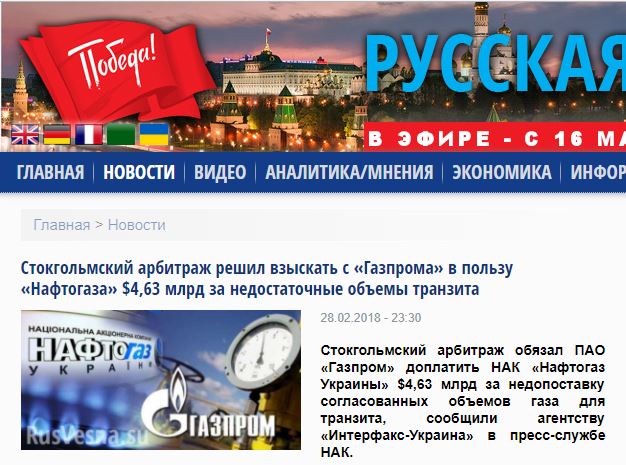 Стокгольмський арбітраж покарав Газпром, - російські ЗМІ про рішення щодо транзитного спору Нафтогазу і російського монополіста 16