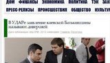 Фейковый сайт распространяет ложные новости об оппозиции. ФОТО
