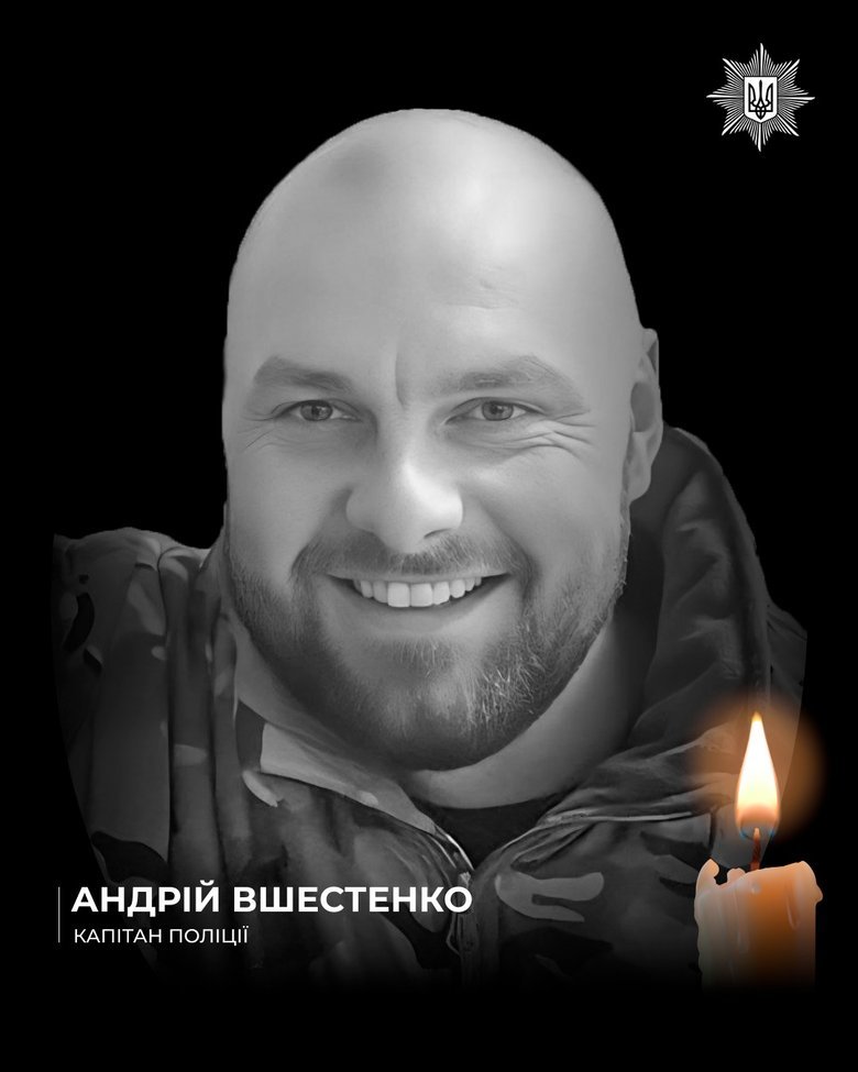 загинув поліцейський Андрій Вшестенко
