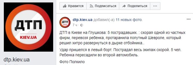 Ночью в Киеве произошло ДТП с участием кареты скорой помощи, перевозившей ребенка. Пострадали 4 человека 08