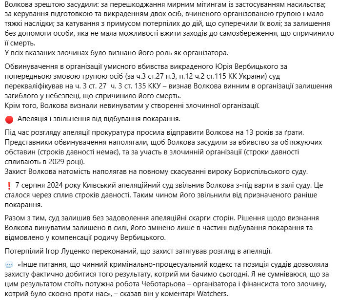 Дело Вербицкого и Луценко. Защита не может обжаловать приговор Волкову
