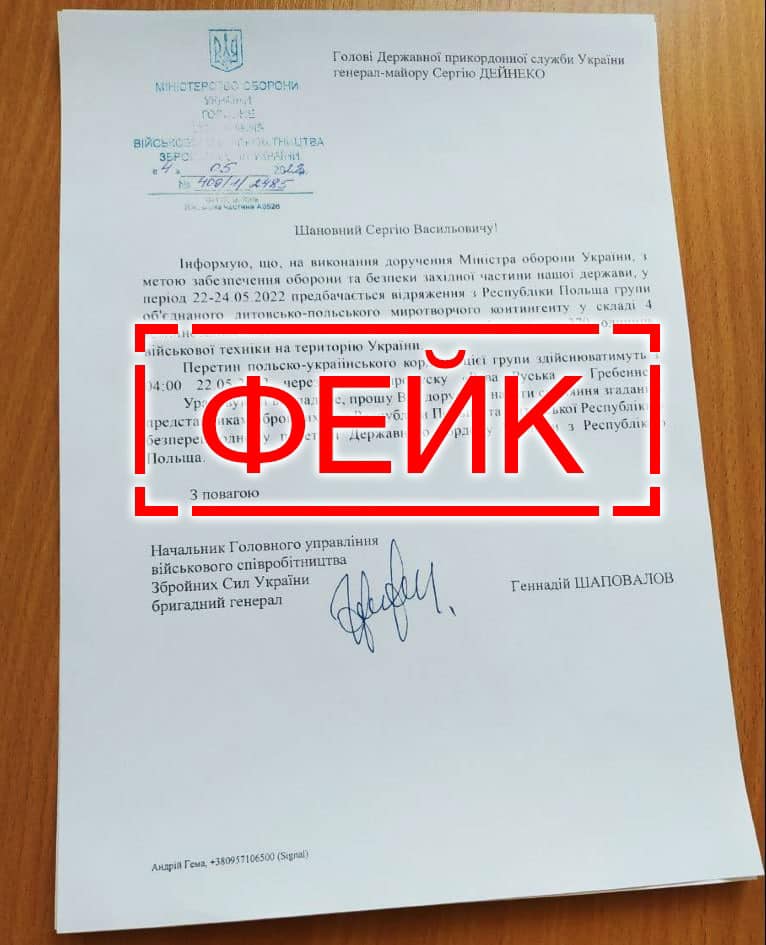 Российская пропаганда распространяет фейк о введении в Украину польско-литовского контингента, - Госпогранслужба 01