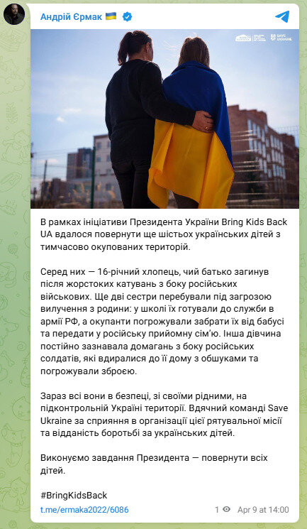 Шестерых детей вернули из оккупации. Подробности