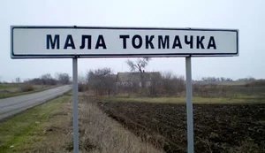 Росія провалила черговий штурм Малої Токмачки: ліквідовано десятки окупантів