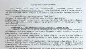 Художник требует восстановить уничтоженную картину и подает в суд на директора "Мистецького Арсенала". ДОКУМЕНТ