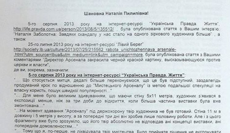 Художник требует восстановить уничтоженную картину и подает в суд на директора "Мистецького Арсенала". ДОКУМЕНТ