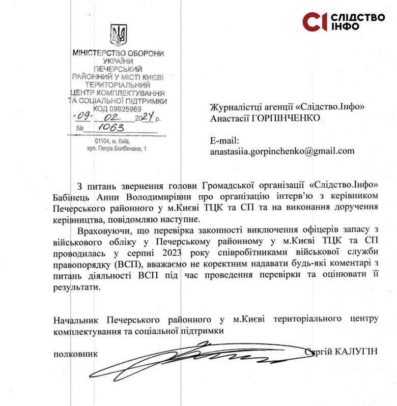 Сергій Калугін ТЦК