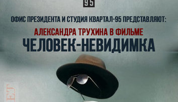 Человек-невидимка
