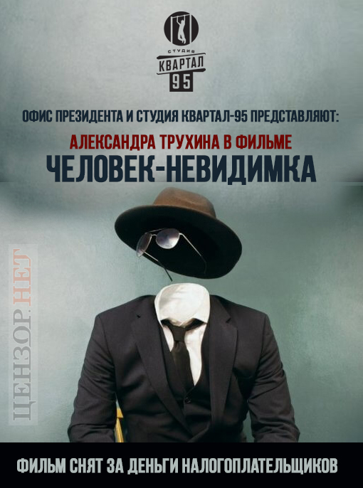 Человек-невидимка