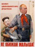 На защите мирового зла