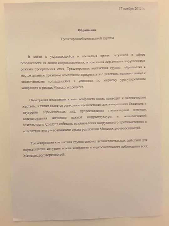 минские соглажения