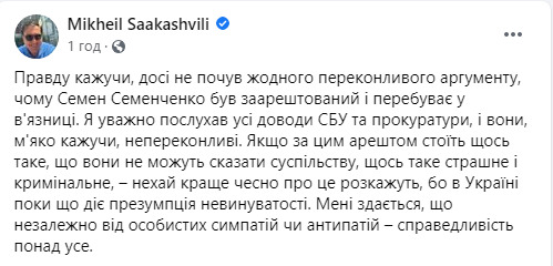 Досі не почув жодного переконливого аргументу, чому Семенченко заарештований і перебуває у вязниці, - Саакашвілі 01