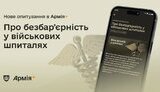 Безбар’єрність у військових шпиталях