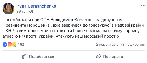 Украина созывает экстренное заседание Совбеза ООН, - МИД 02