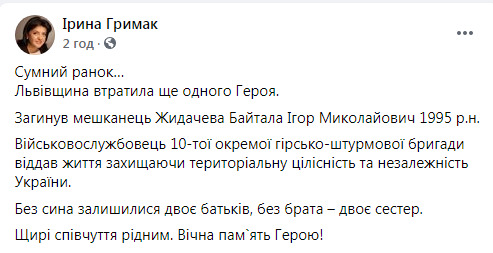 У зоні ООС загинув воїн 10-ї ОГШБр Ігор Байтала 01