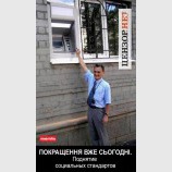 Поднятие социальных стандартов