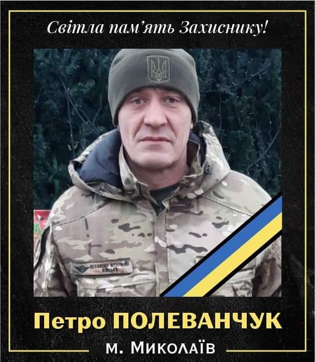 Петро Полеванчук