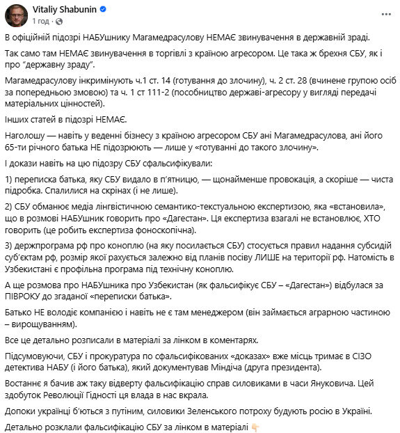 Магамедрасулова не обвиняют в госизмене Что говорит Шабунин