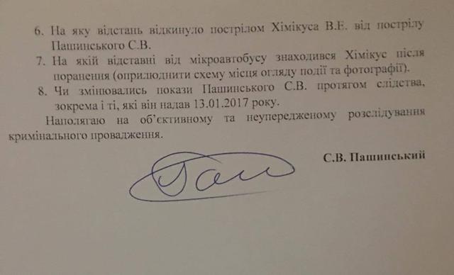 пашинский